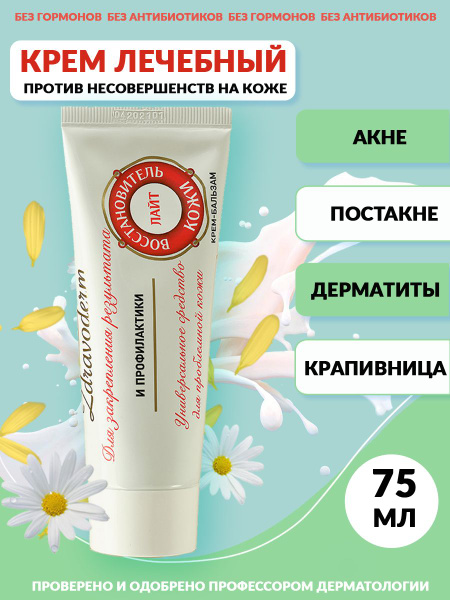 Мазь от псориаза Здраводерм Лайт, 75 мл, для лица, рук и тела - купить ...
