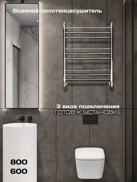 Полотенцесушитель Водяной Di Kron 600мм 800мм форма Лесенка - купить по ...