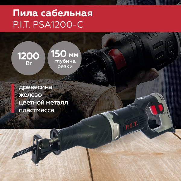 Пила сабельная PSA1200-C, 1200 Вт, 2500 ход/мин, пропил дерево - 150 мм ...
