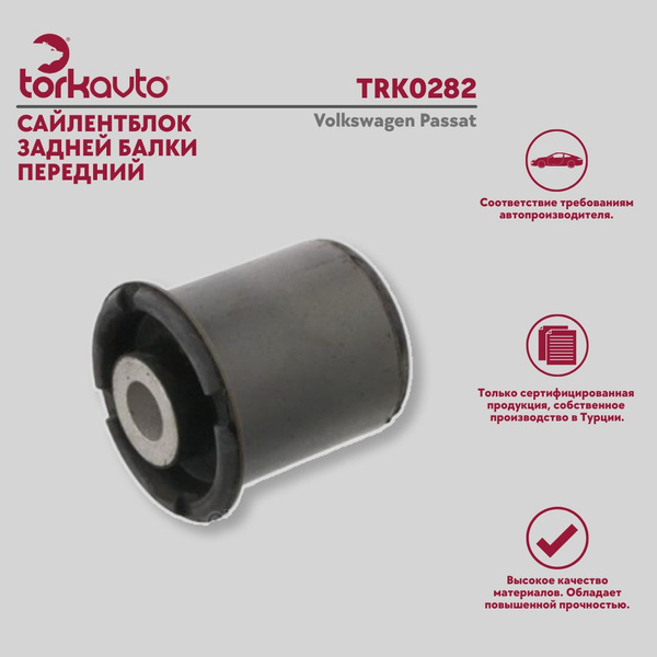 Сайлентблок задней балки передний Tork Avto Фольксваген Пассат ...