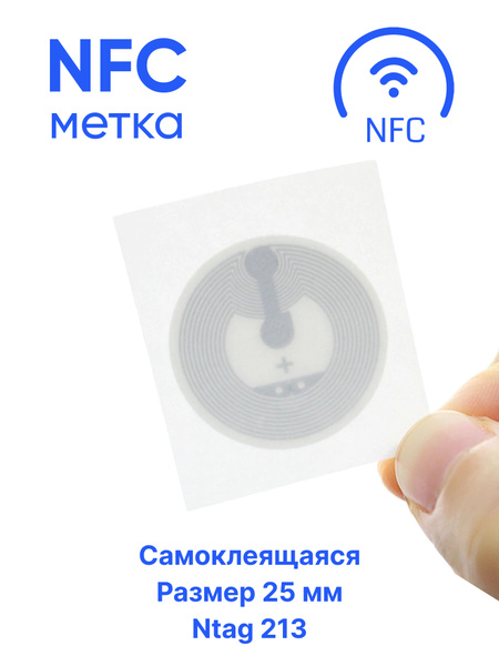 NFC - метки (10 штука) / НФС метка купить на OZON по низкой цене ...