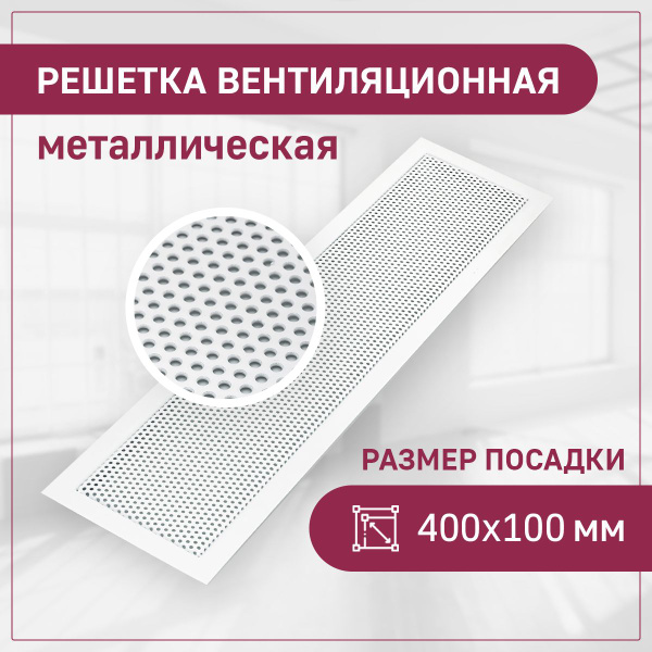 Решетка врезная в столешницу вентиляционная ExDe, посадка 400х100 ...