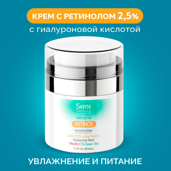 Крем для лица увлажняющий антивозрастной с ретинолом, витамином Е и ...