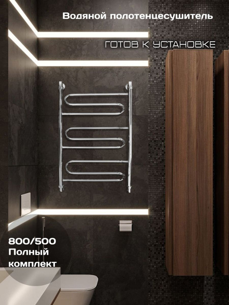 Полотенцесушитель водяной Di Kron 800 мм 500 мм форма лесенка змейка ...