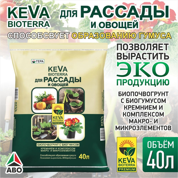 40 л. Питательный грунт (земля) ДЛЯ РАССАДЫ овощей и цветов ...