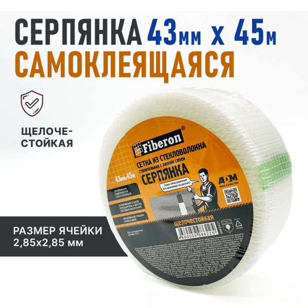 Fiberon Серпянка самоклеящаяся, сетка из стекловолокна, строительная ...
