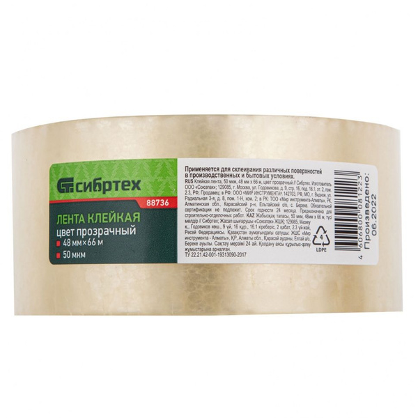 Клейкая лента СИБРТЕХ 50 мкм, 48 мм х 66 м, цвет прозрачный - купить с ...