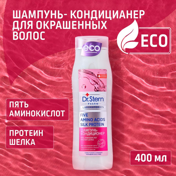 Dr.Stern Шампунь для волос, 400 мл - купить с доставкой по выгодным ...