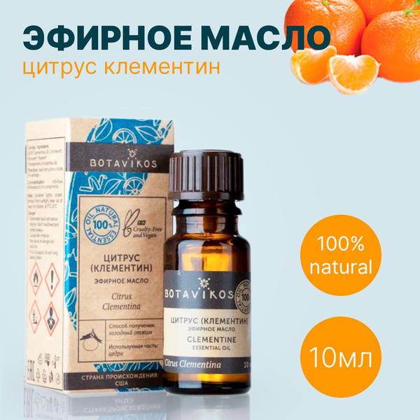 Botanika Ботаника Botavikos 100% Цитрус (клементин) Эфирное масло 10 мл ...