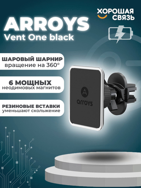 Автомобильный держатель ARROYS Vent One_330762 - купить по низким ценам ...