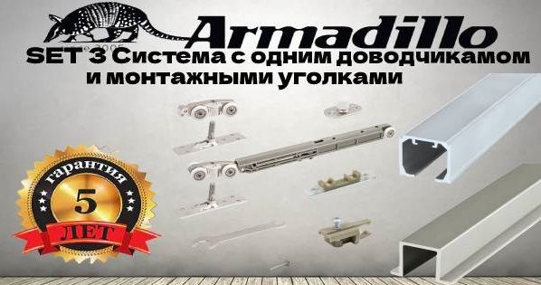 Комплект для раздвижных дверей, верхняя направляющая 2м, нижняя ...