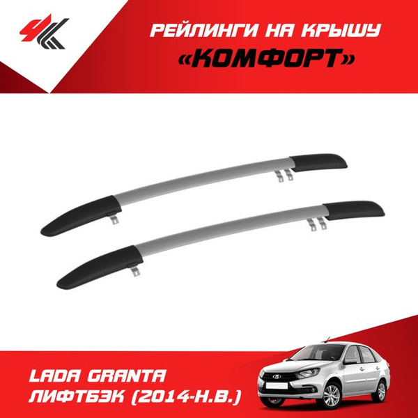 Комплект багажника PT Group ЛАДА ГРАНТА рейлинги Лифтбек/_Без поперечин ...