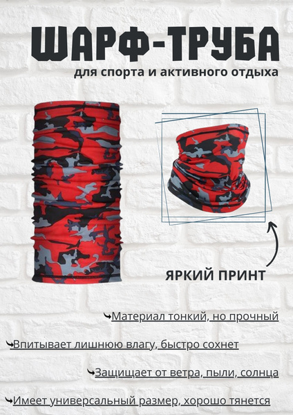 Маска мужская женская бандана камуфляжная тактический шлем, красный ...