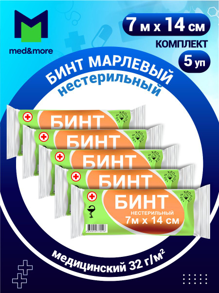 Бинт медицинский Медицинские бинты плотные_98726 - купить с доставкой ...