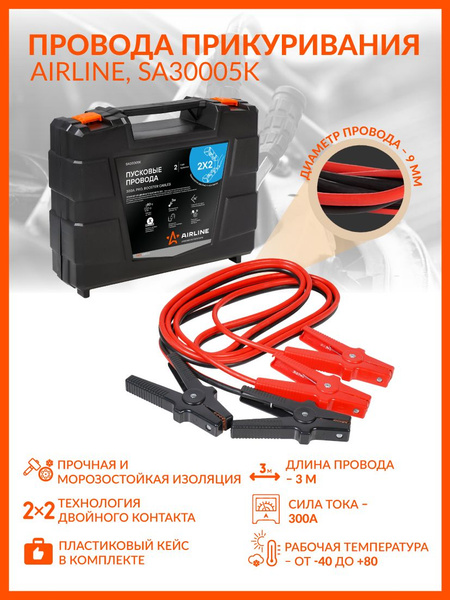 Провода для прикуривания автомобиля 300 А PRO 3 м, 6/12В, кейс для ...