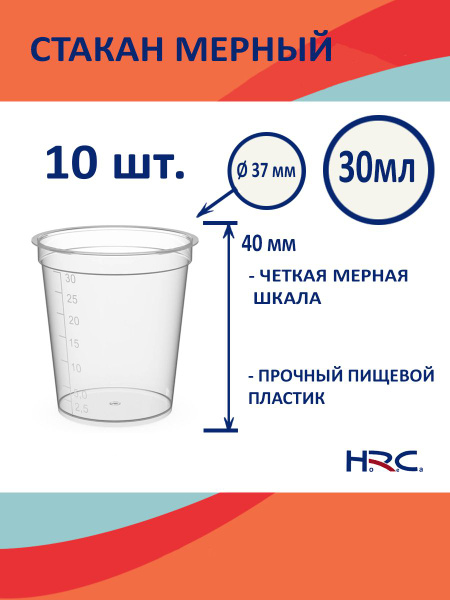 Емкость мерная HRC-SPb, 31 мл, Полипропилен, прозрачный купить по ...