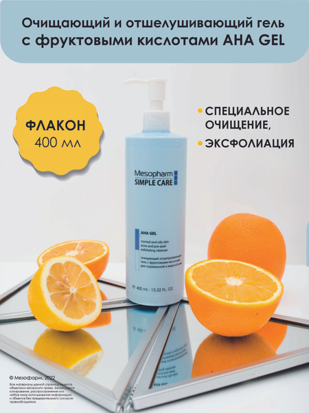 Mesopharm Aha Gel Гель отшелушивающий с фруктовыми кислотами ...