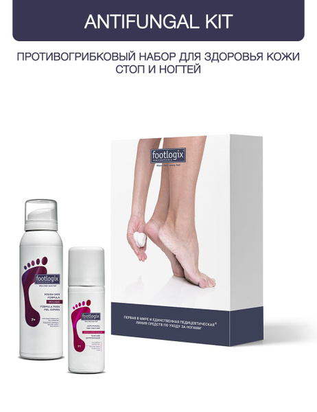 FOOTLOGIX ANTIFUNGAL KIT / Противогрибковый набор для здоровья кожи ...