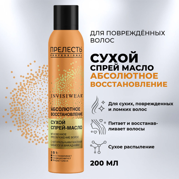 Масло для волос Прелесть Professional Invisiwear Абсолютное ...