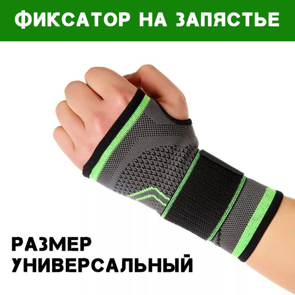 Бандаж на запястье универсальный Support Bracers купить на OZON по ...