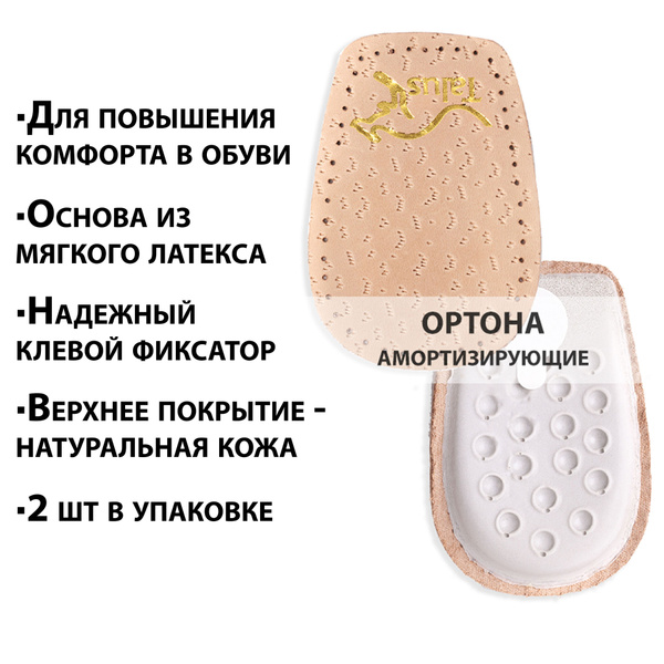 Стельки под пятку для амортизации пяточной части и профилактики ...