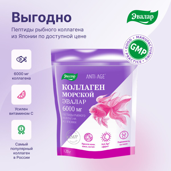 Коллаген морской 6000 мг порошок, Эвалар, петидный коллаген с витамином ...