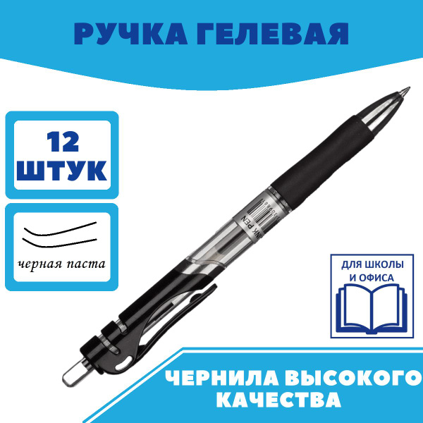 Attache Ручка Гелевая, толщина линии: 0.5 мм, цвет: Черный, 12 шт ...