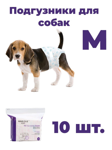 Одноразовые подгузники для щенков и собак мелких пород Размер M ...