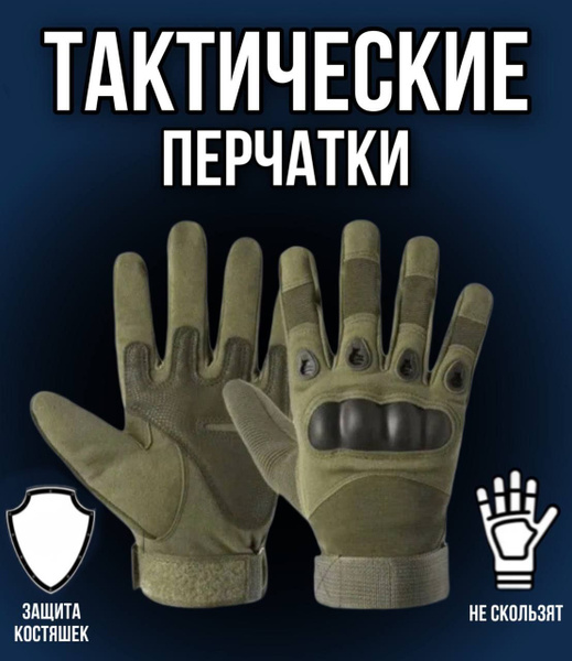 Перчатки для охоты - купить по низким ценам в интернет-магазине OZON ...