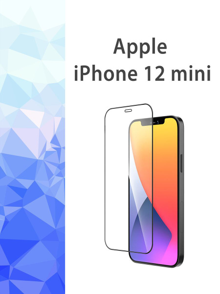 Полноэкранное защитное стекло Apple iPhone 12 mini / Айфон 12 мини ...
