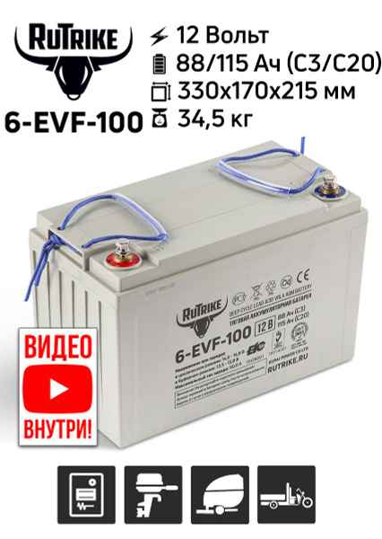 Тяговый AGM аккумулятор RuTrike 6-EVF-100 (12V100A/H C3) - купить с ...