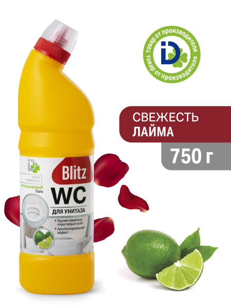 Средство чистящее для туалета "Blitz" туалетный Интенсивный Лайм 750 г ...
