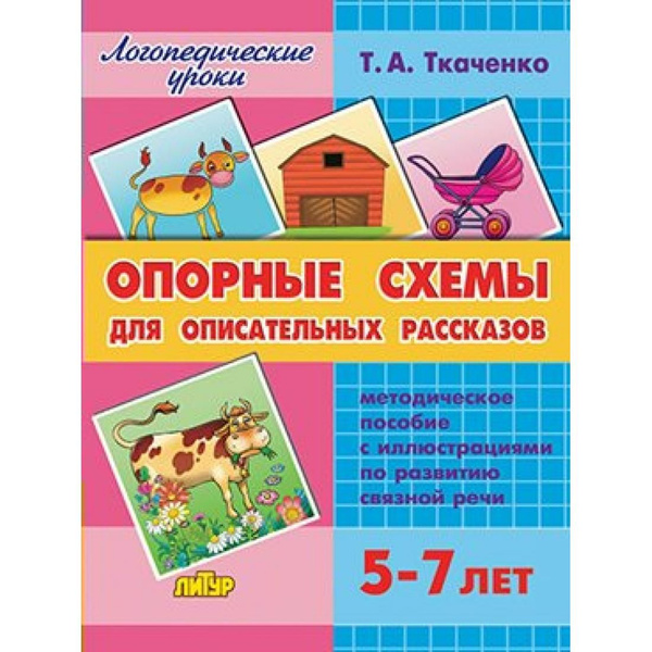 Иллюстрированное пособие по чтению схем и чертежей