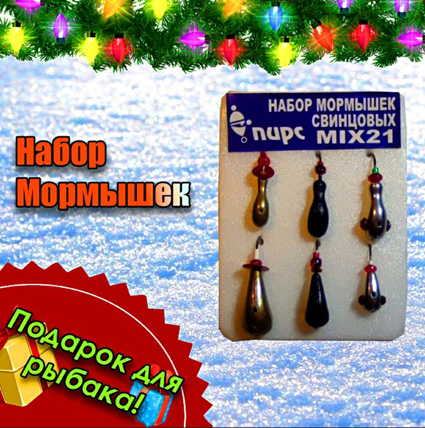 Набор Мормышек - купить с доставкой по выгодным ценам в интернет ...