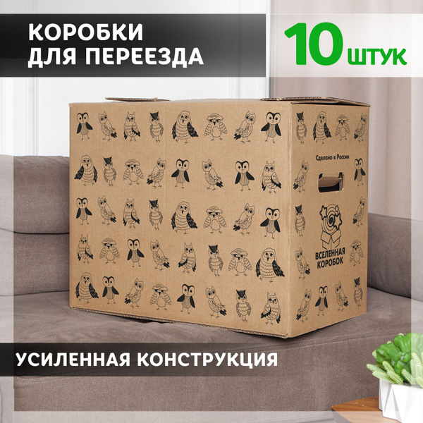 Большие Коробки Для Переезда Купить В Спб