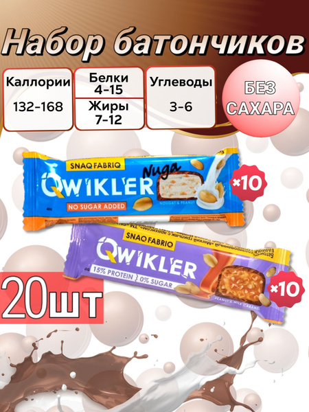 Snaq Fabriq Шоколадный батончик без сахара QWIKLER - Ассорти - купить с ...