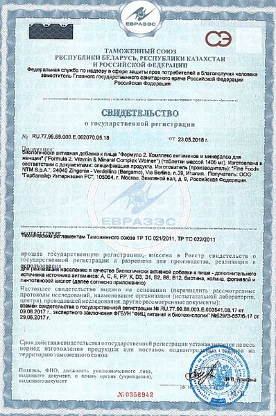 Формула 2. Комплекс витаминов и минералов для женщин гербалайф ...
