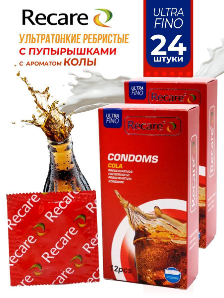 Презервативы ультратонкие ребристые с пупырышками Recare со вкусом колы ...