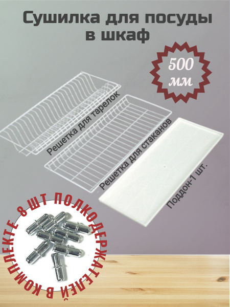 Сушилка для посуды Мебельная Фурнитура Фаворит , 46.5 см х 27.5 см х 10 ...