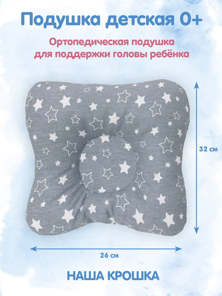 Подушка для новорожденных , 26x33 - купить с доставкой по выгодным ...