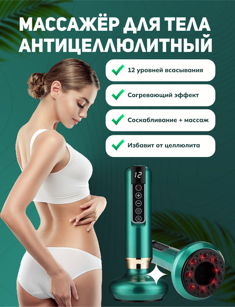 Массажер антицеллюлитный, для тела, спины, ног, вакуумный, изумрудно ...