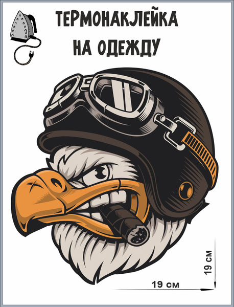 Термонаклейки на одежду Орел в шлеме / наклейка на одежду ...