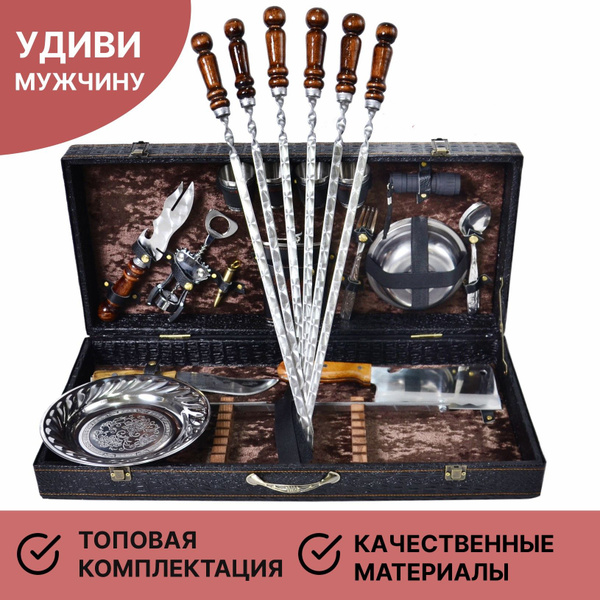 Набор шампуров для шашлыка охотник. Подарочный набор шампуров с ...