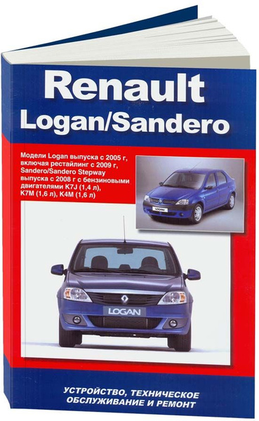 Техобслуживание Renault Sandero