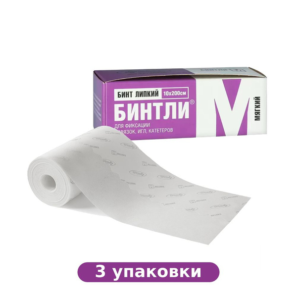Липкий бинт БИНТЛИ-М для фиксации повязок 10*200см/комплект 3 шт ...