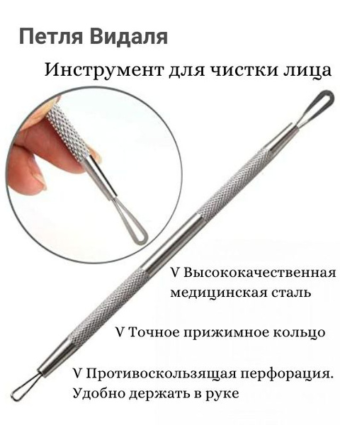 Инструмент для чистки лица, удаления черных точек, прыщей, угрей, акне ...