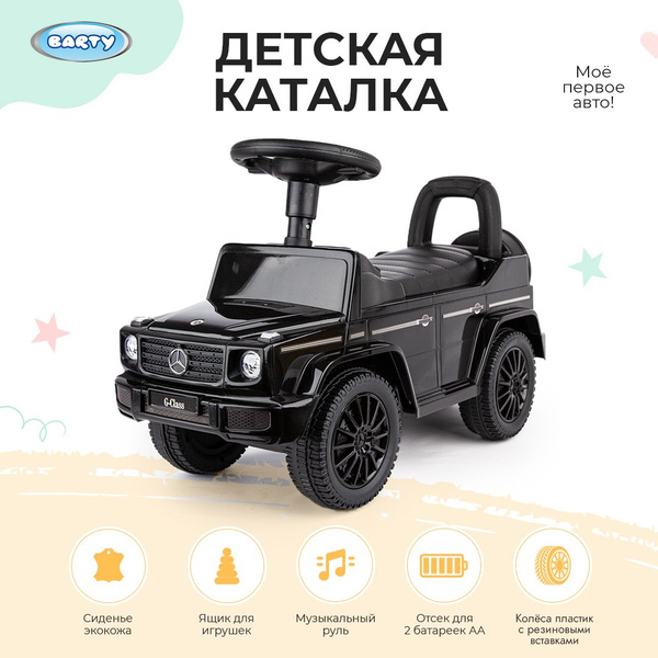 Игрушка каталка Mercedes Benz 9010082