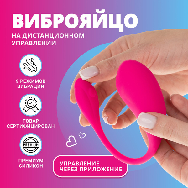 Виброяйцо на дистанционном управлении 7 режимов, игрушка 18+ - купить с ...