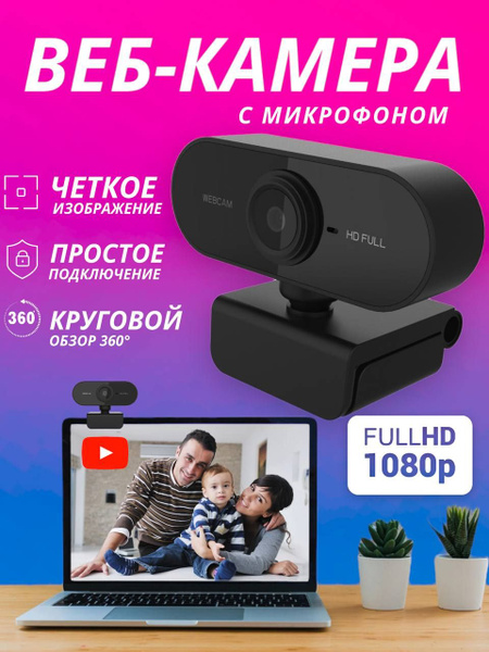 Веб Камера FullHD 1080p для компьютера с микрофоном USB / webcam ...