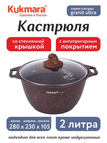 Кастрюля Kukmara, Алюминий, 2 л - купить по выгодной цене в интернет ...